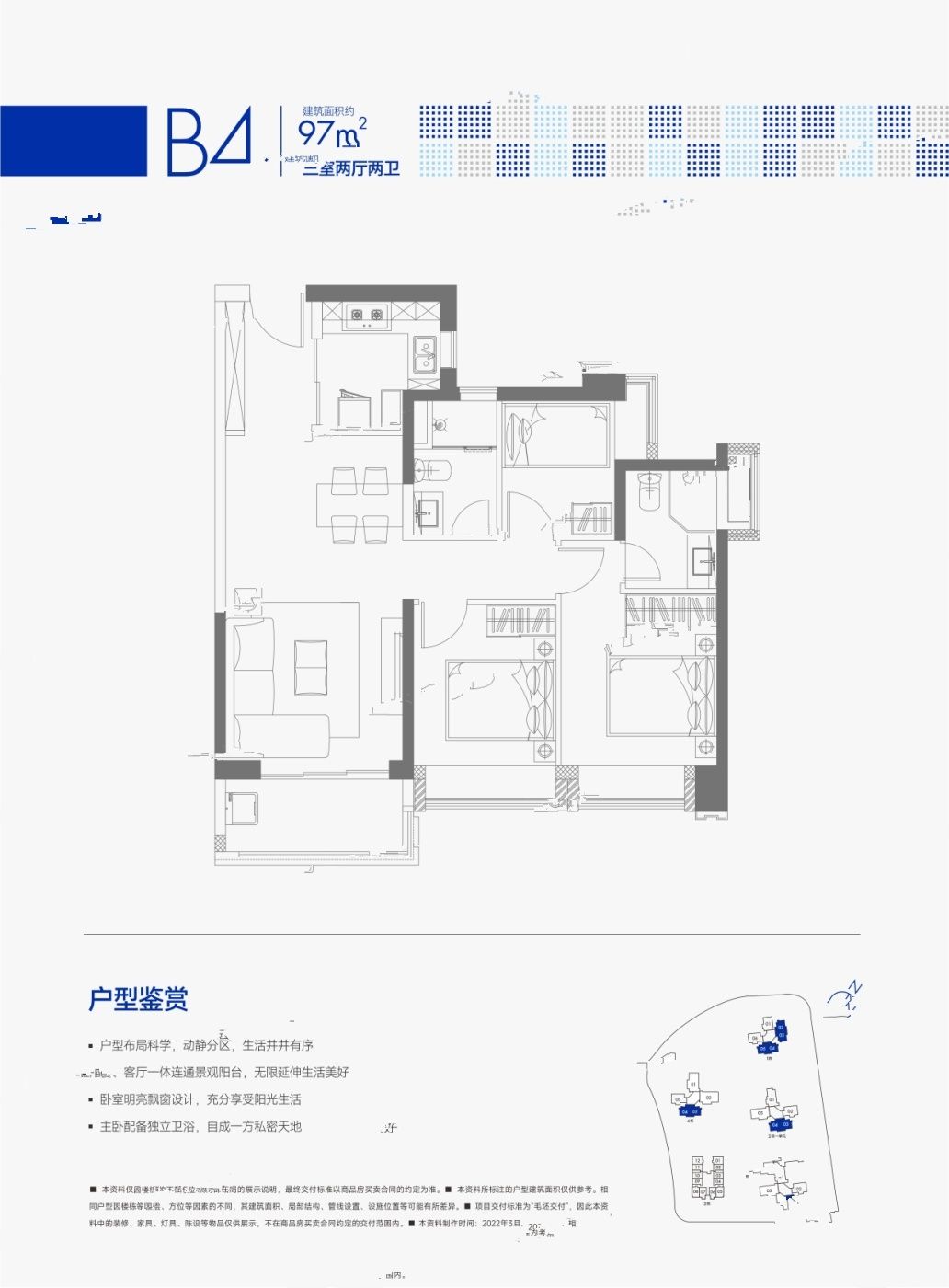 合正方洲3室2厅2卫97㎡户型图