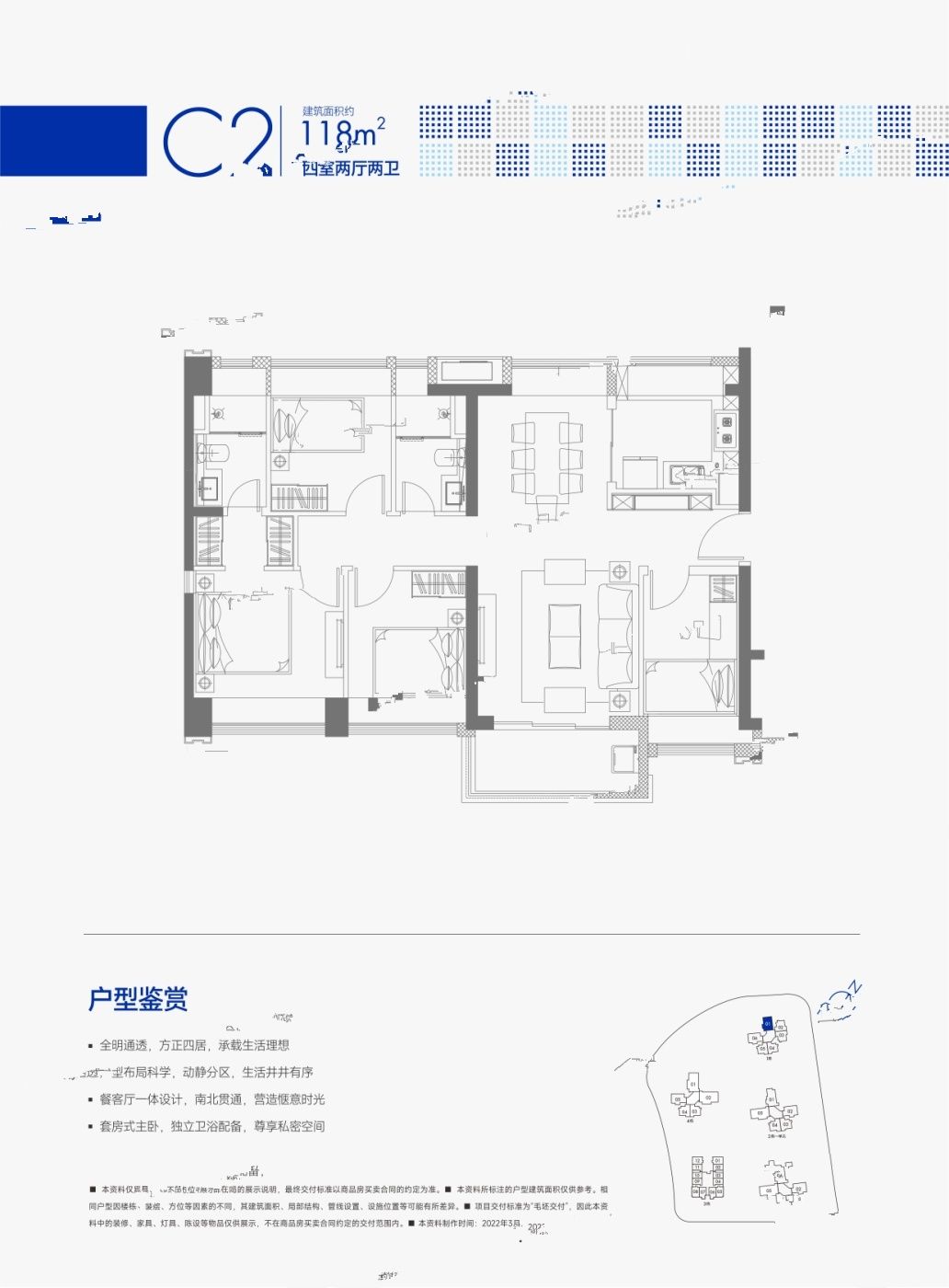 合正方洲4室2厅2卫118㎡户型图