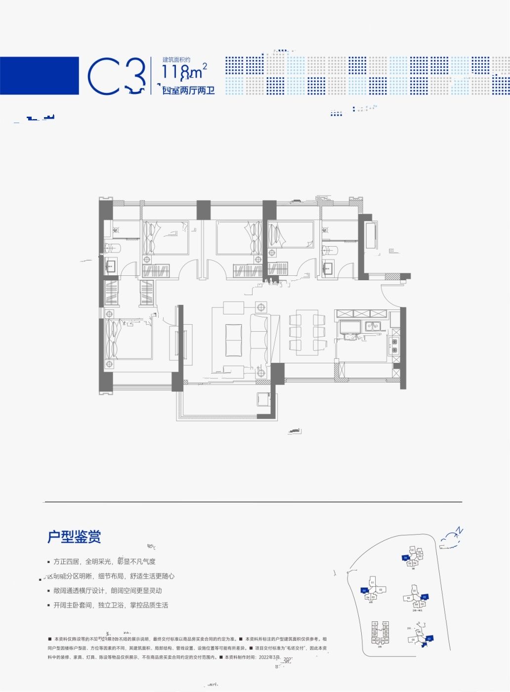 合正方洲4室2厅2卫118㎡户型图