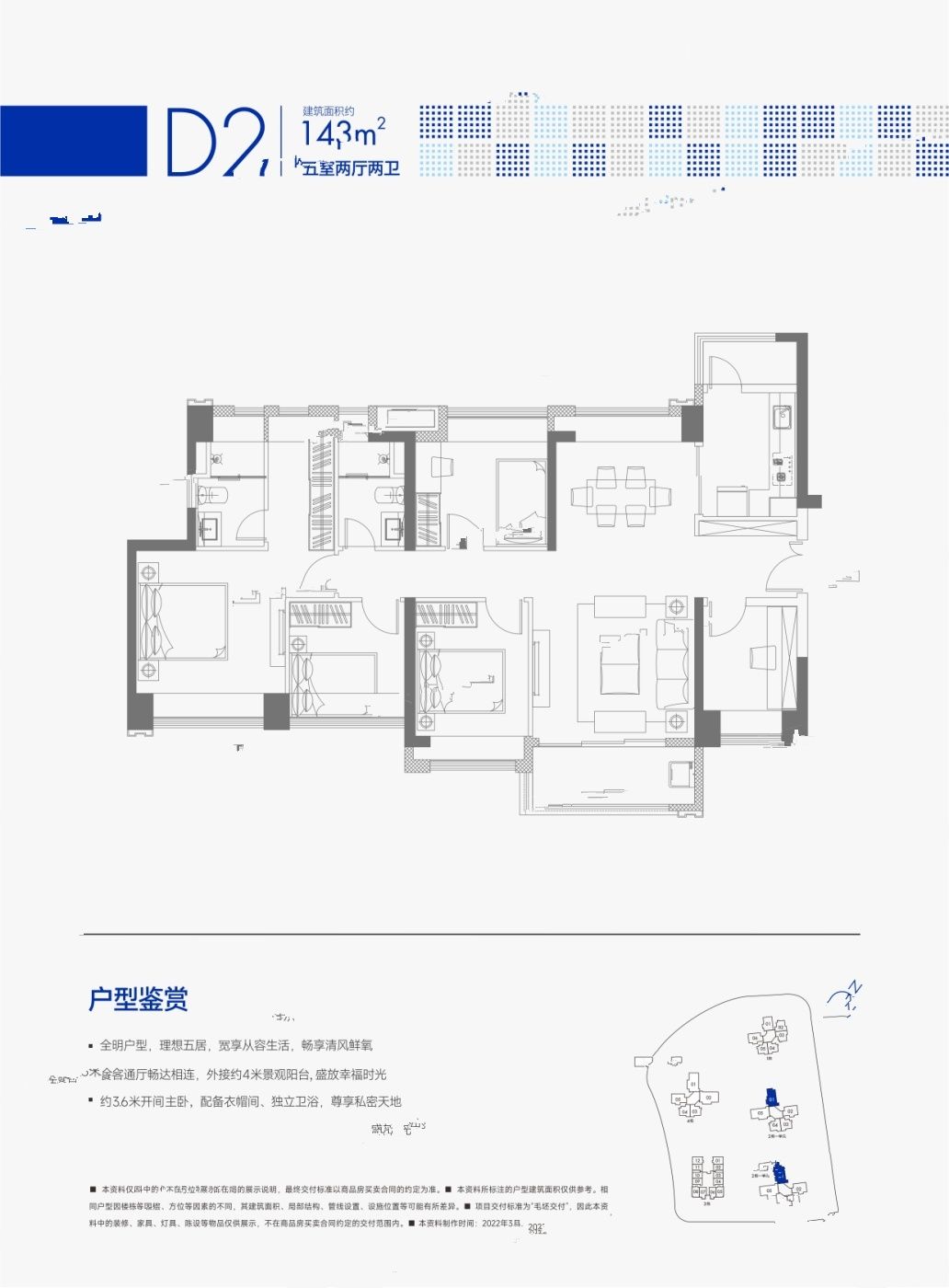 合正方洲5室2厅2卫143㎡户型图