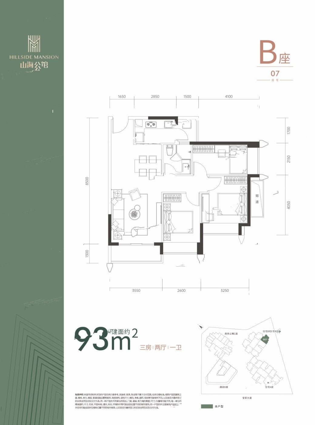 京基智农山海公馆3室2厅1卫93㎡户型图