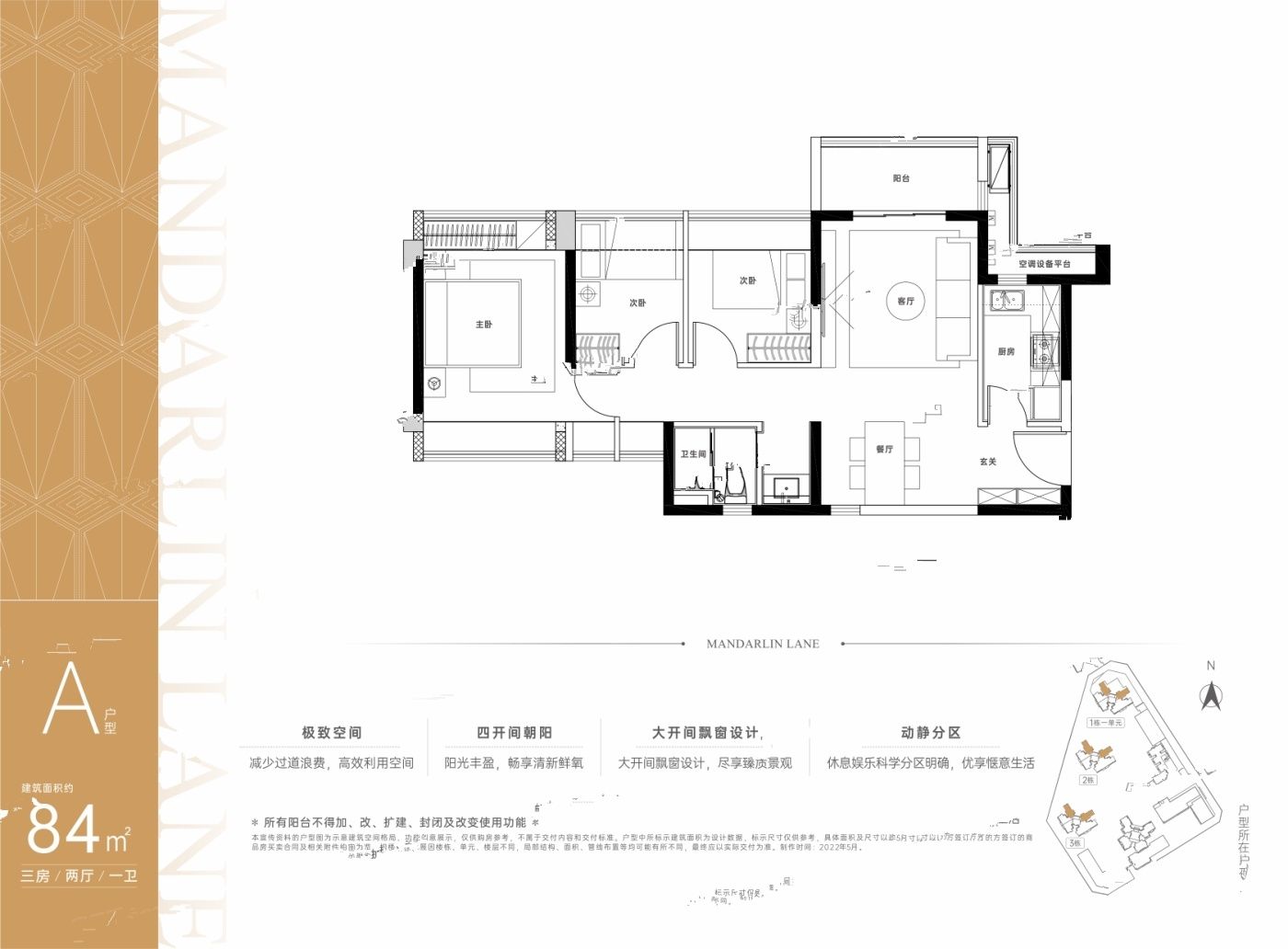 中海闻华里3室2厅1卫84㎡户型图