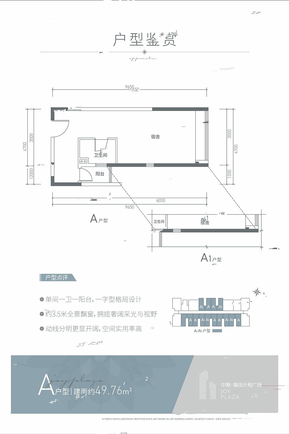 中粮福田大悦广场1室1厅1卫49.8㎡户型图