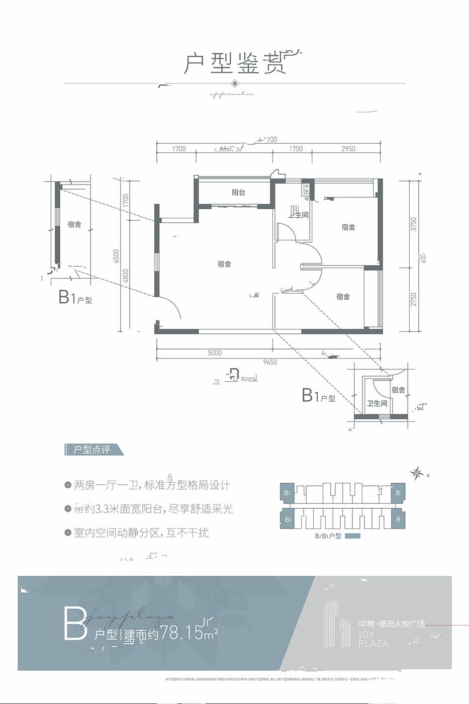 中粮福田大悦广场2室1厅1卫78.2㎡户型图