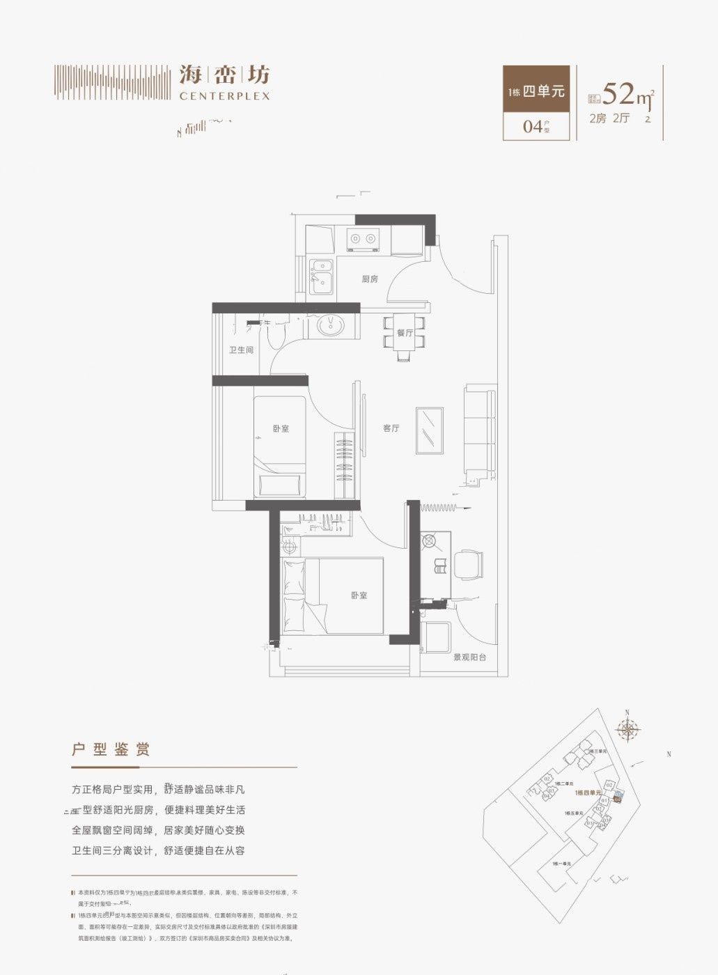 海峦坊2室2厅1卫52㎡户型图