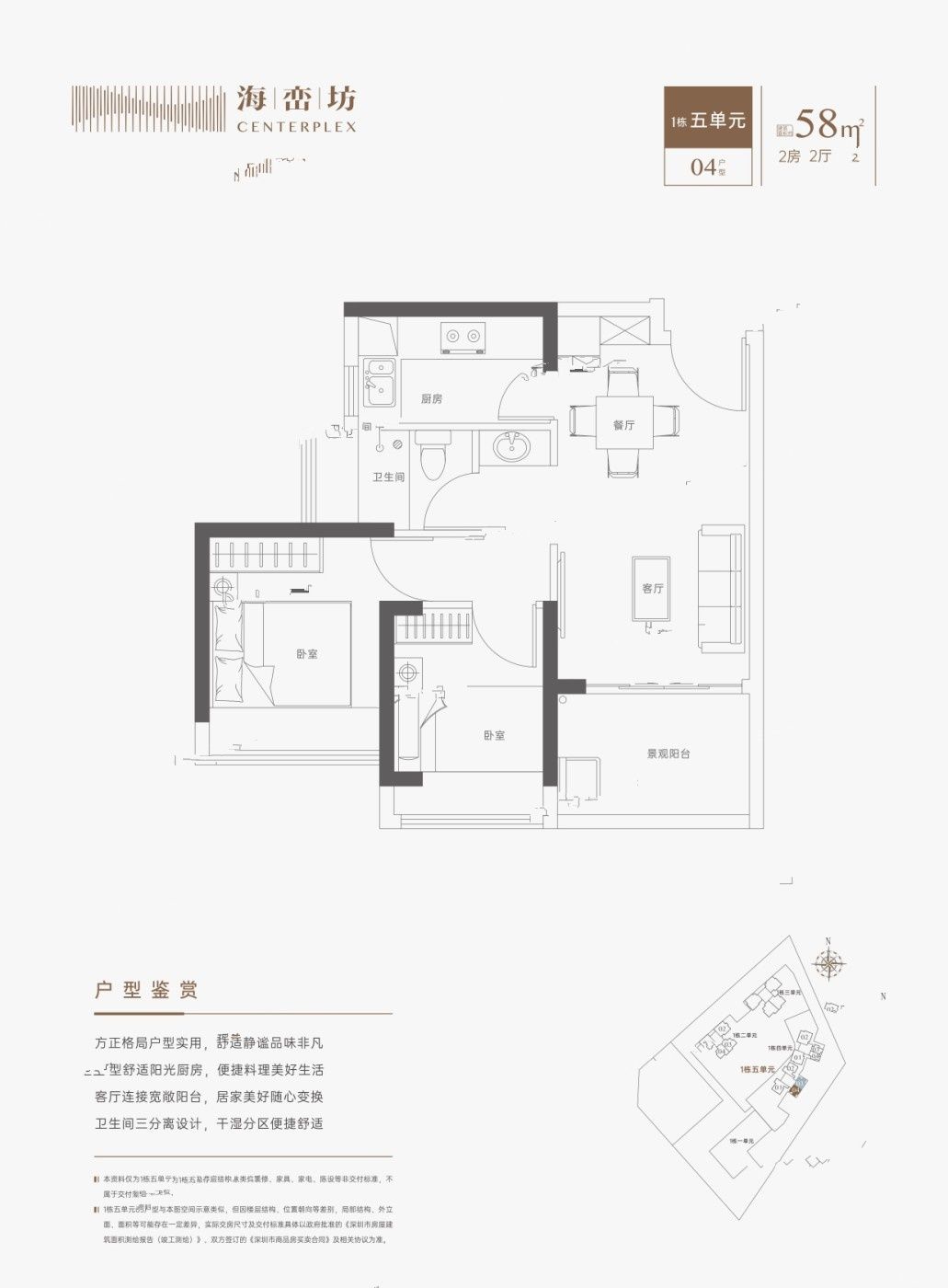 海峦坊2室2厅1卫58㎡户型图