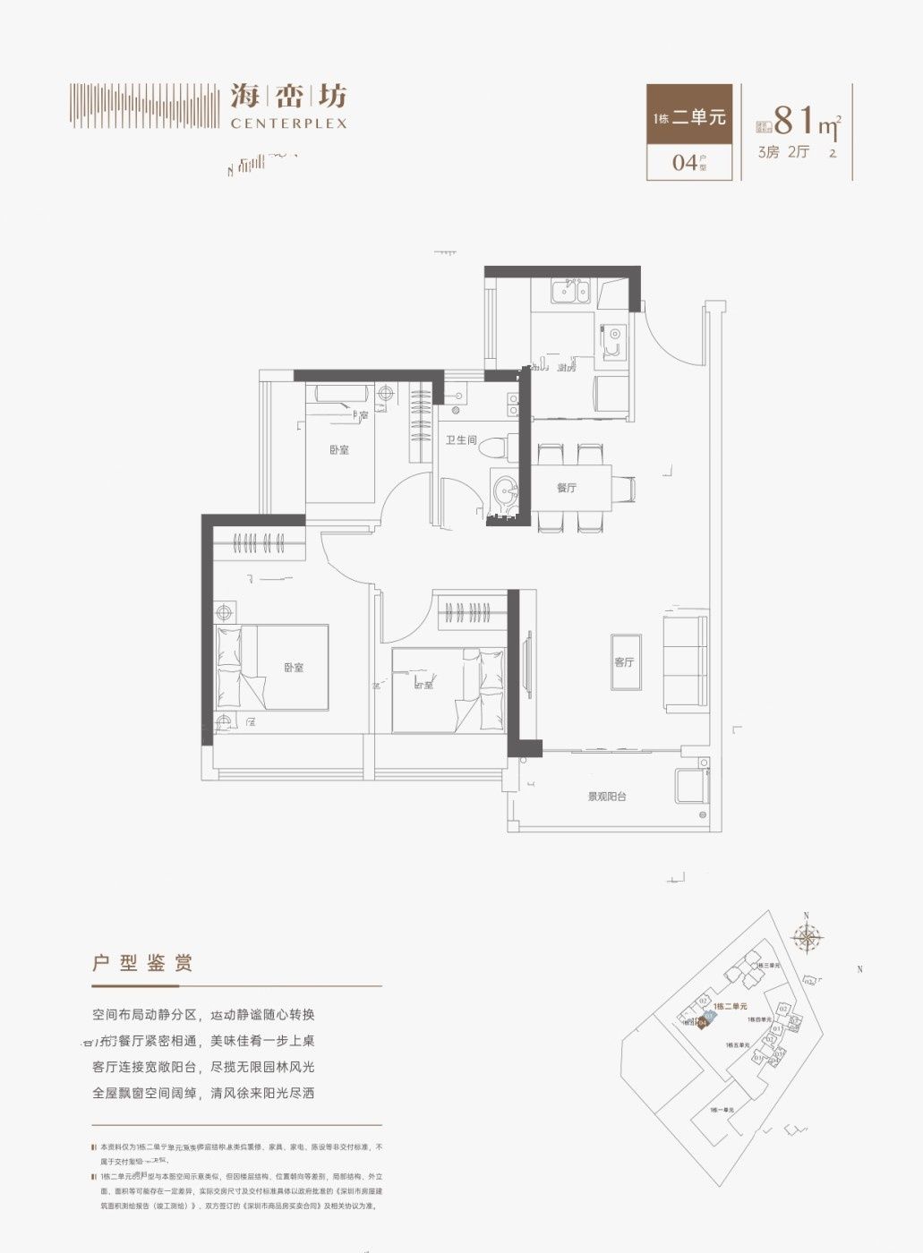海峦坊3室2厅1卫81㎡户型图