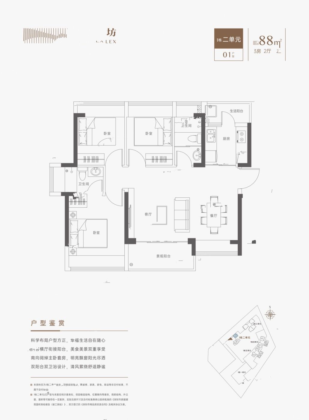海峦坊3室2厅2卫88㎡户型图