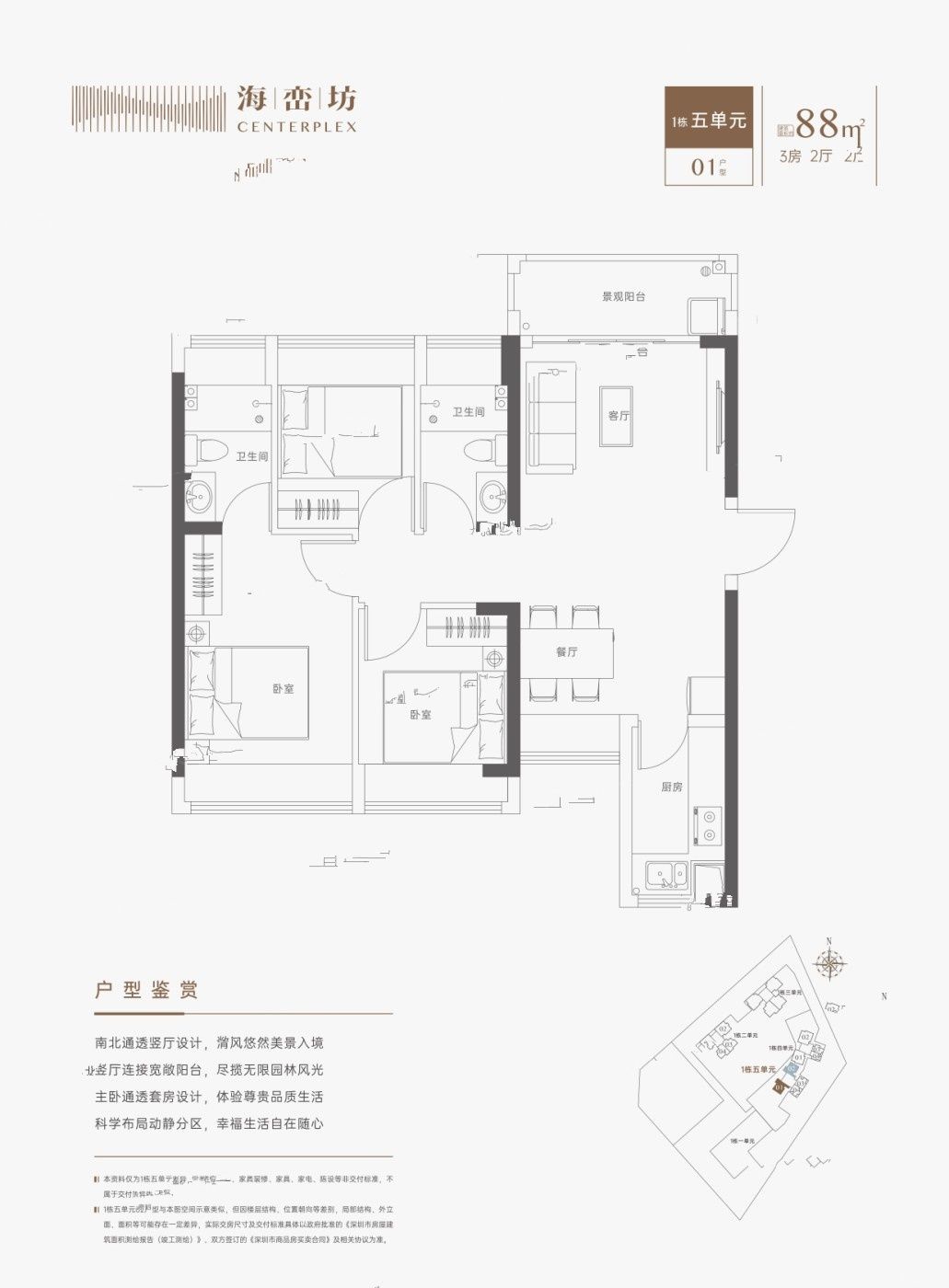 海峦坊3室2厅2卫88㎡户型图