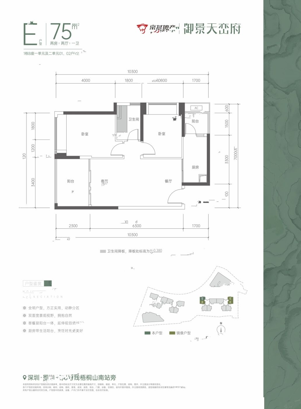 御景天峦府2室2厅1卫75㎡户型图