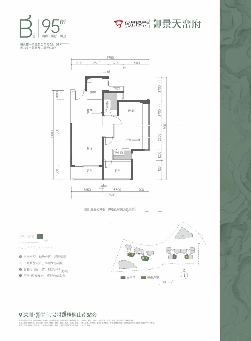 御景天峦府2室2厅2卫95㎡户型图