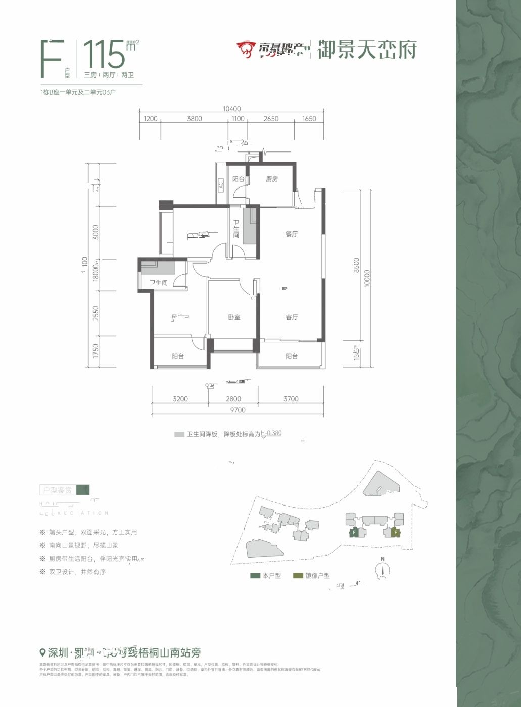 御景天峦府3室2厅2卫115㎡户型图