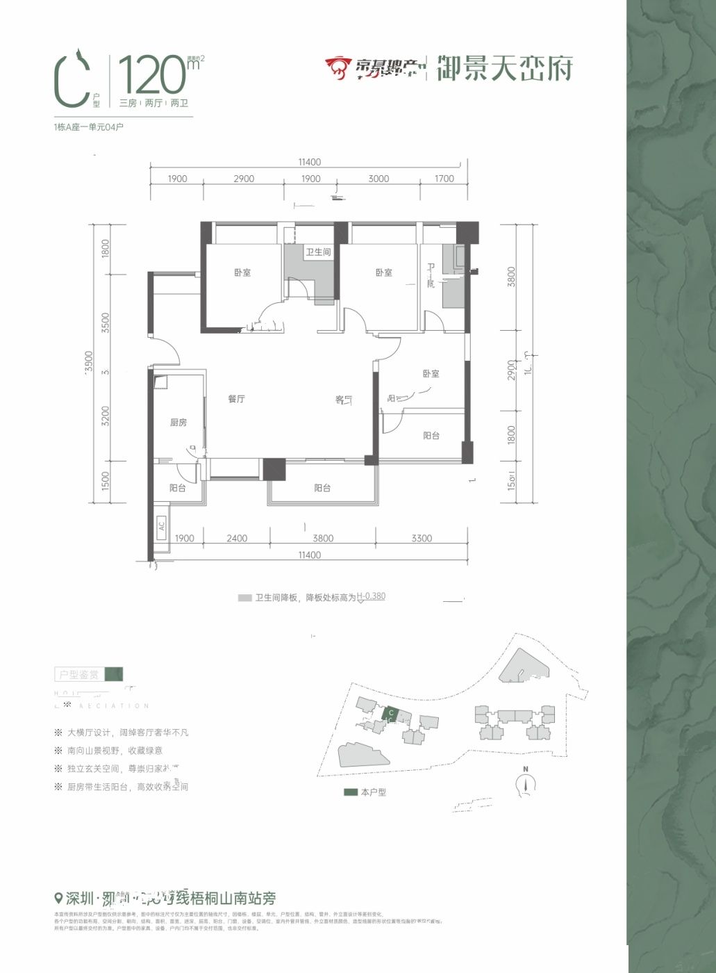 御景天峦府3室2厅2卫120㎡户型图