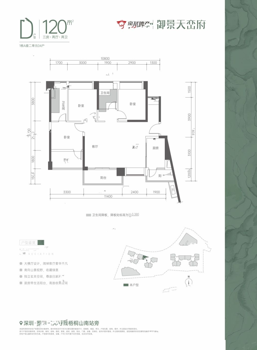 御景天峦府3室2厅2卫120㎡户型图