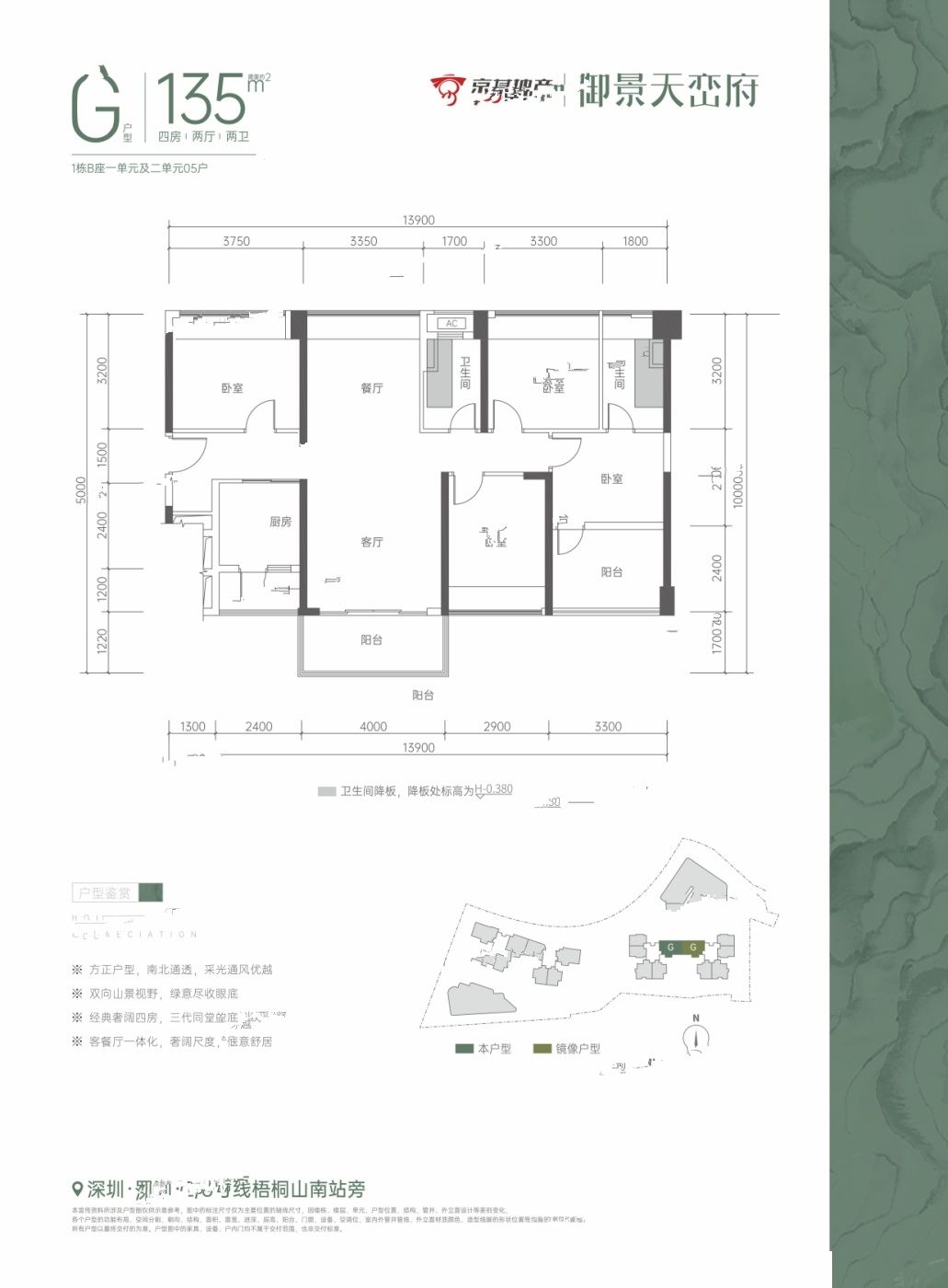 御景天峦府4室2厅2卫135㎡户型图