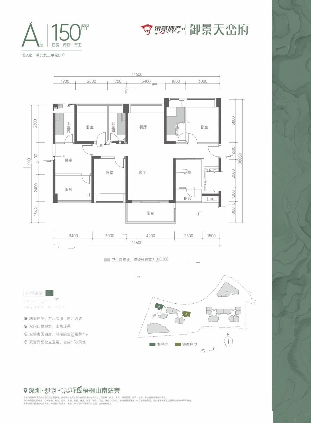 御景天峦府4室2厅3卫150㎡户型图