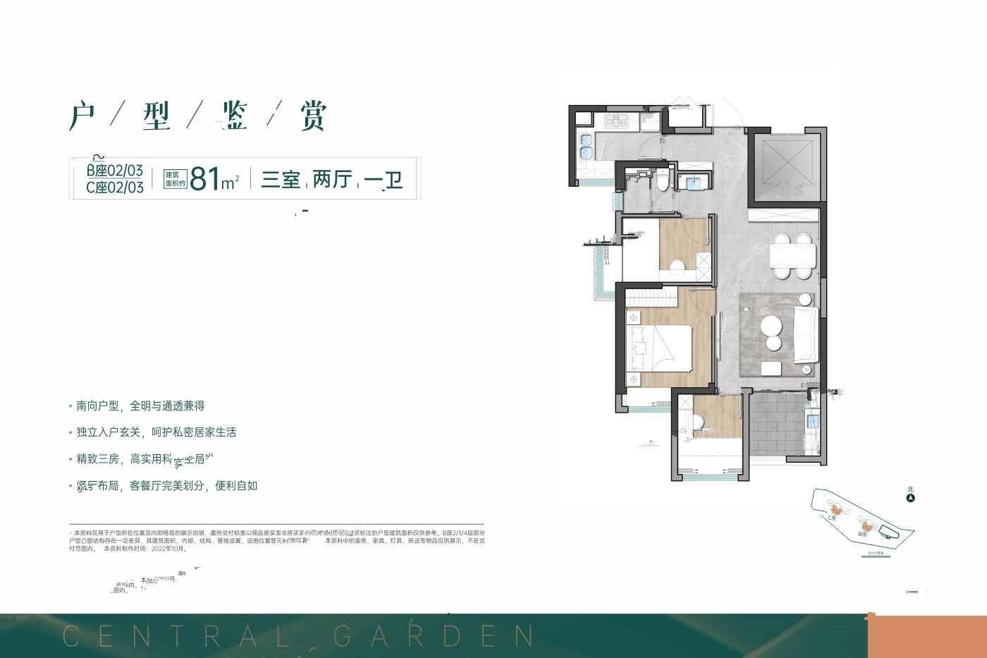 畔山铭苑3室2厅1卫81㎡户型图