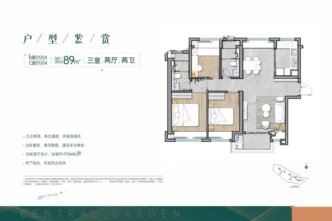 畔山铭苑3室2厅2卫89㎡户型图