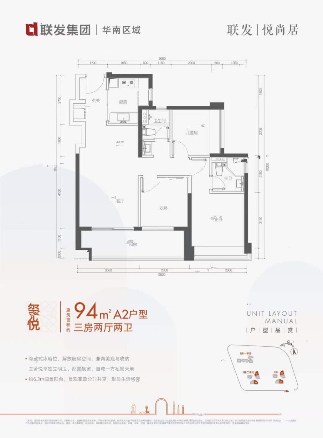 联发悦尚居3室2厅2卫94㎡户型图