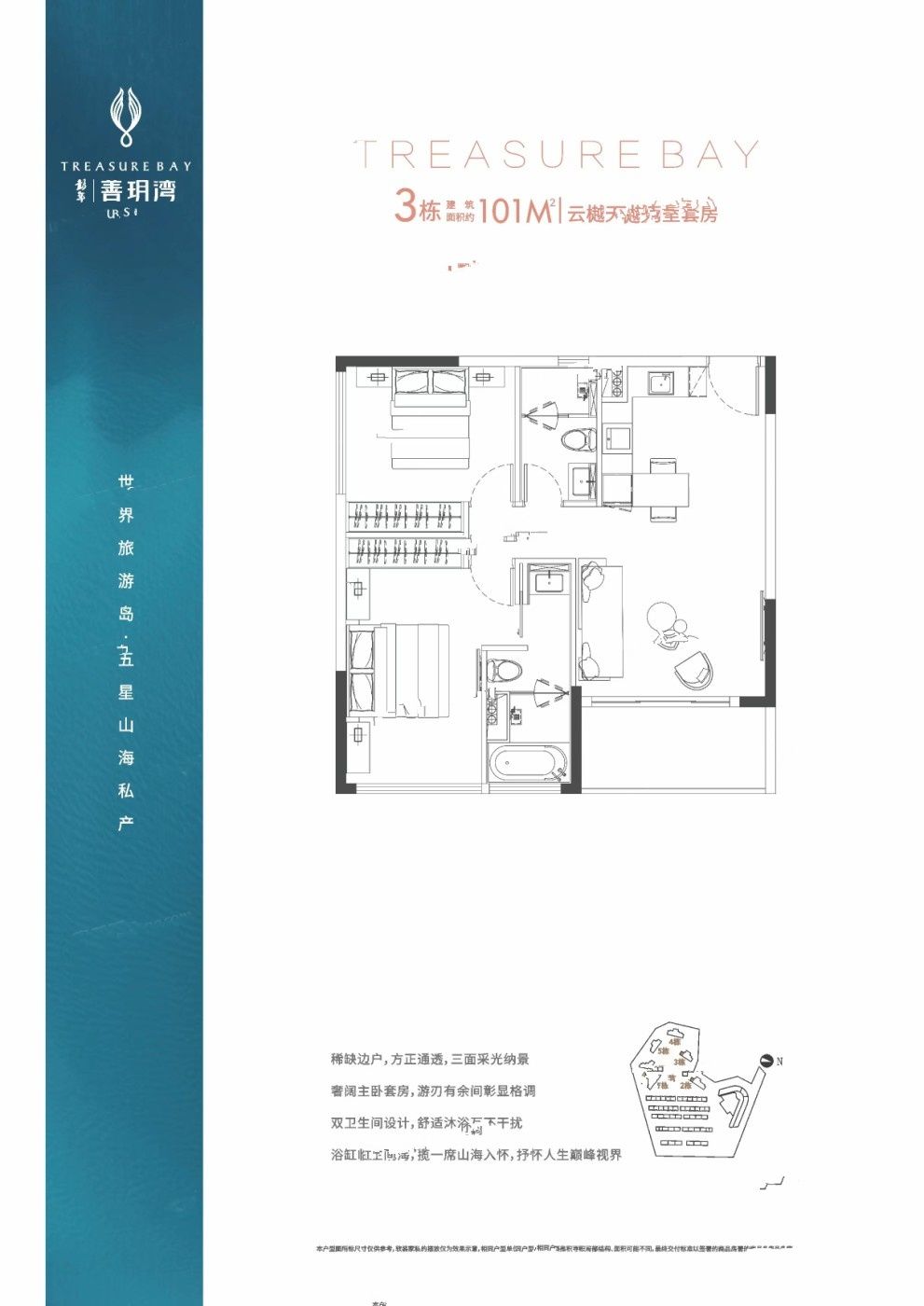 彭年善玥湾2室2厅2卫101㎡户型图