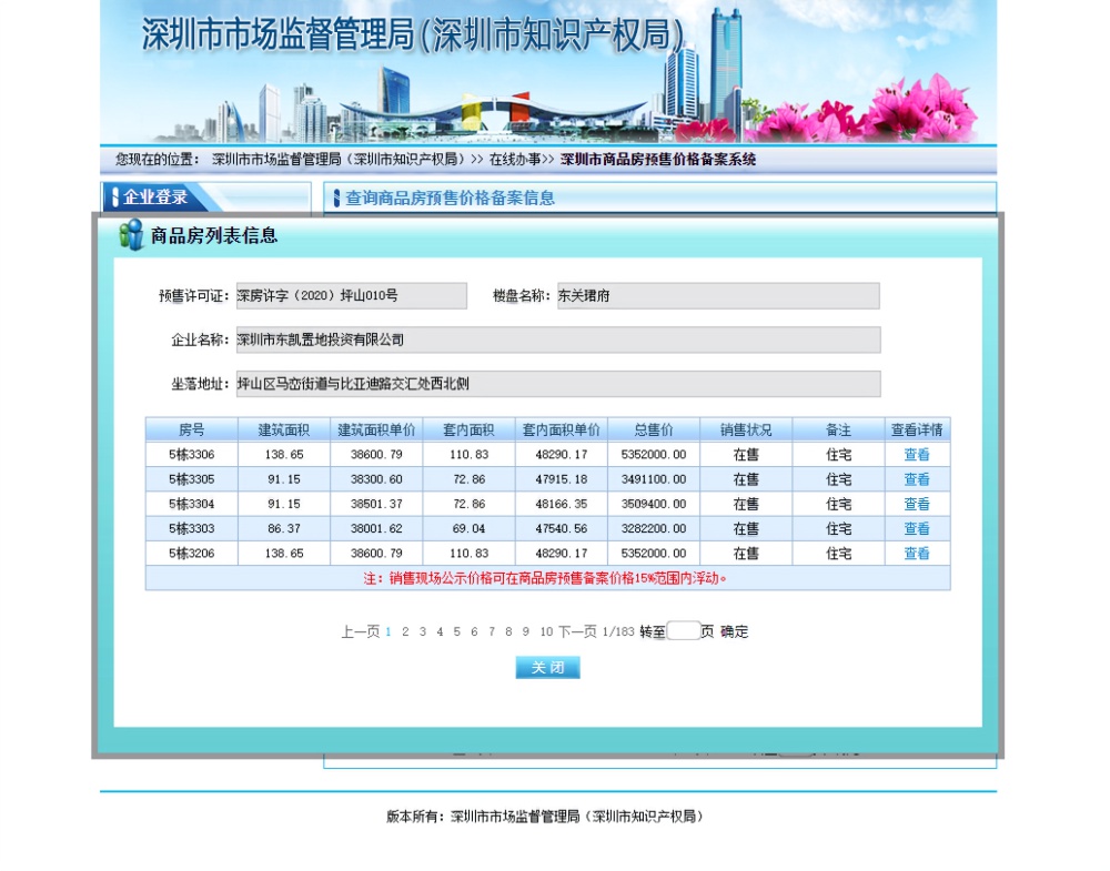 东关珺府
