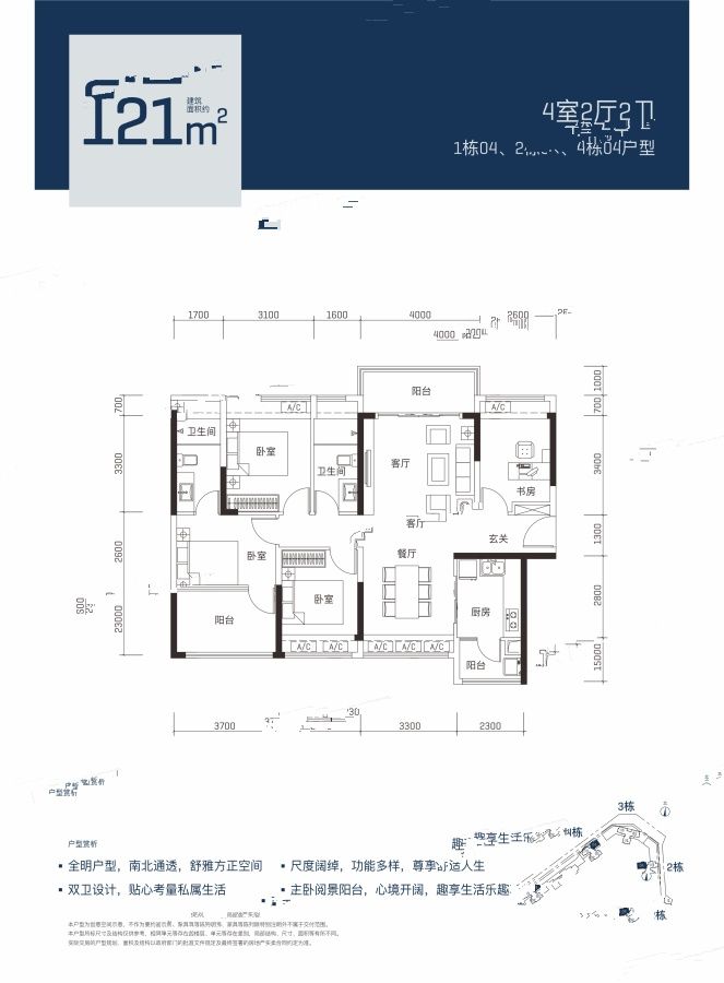 京基御景珑庭4室2厅2卫121㎡户型图