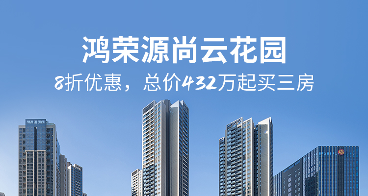 鸿荣源尚云花园