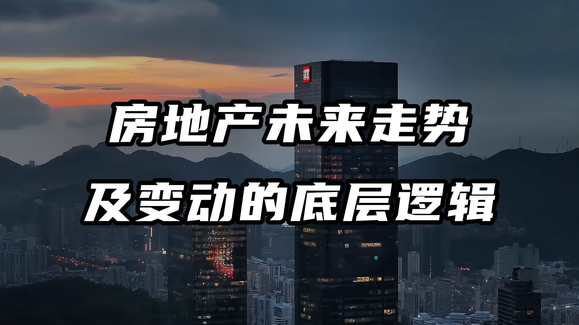 楼房以后到底是涨还是跌，楼房以后会涨价吗