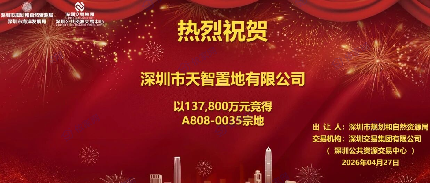 激战56轮！天健13.78亿“捅破”龙华地价，民治宅地溢价超40%成交。是楼市回暖，还是核心资产最后的狂欢？